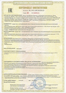 Сертификат соответствия на весоизмерительное и дозирующее оборудование во взрывозащищённом исполнении Ех
